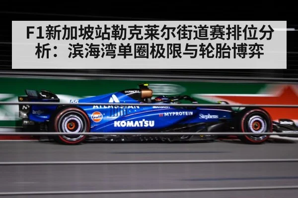 Formula 1 night race
